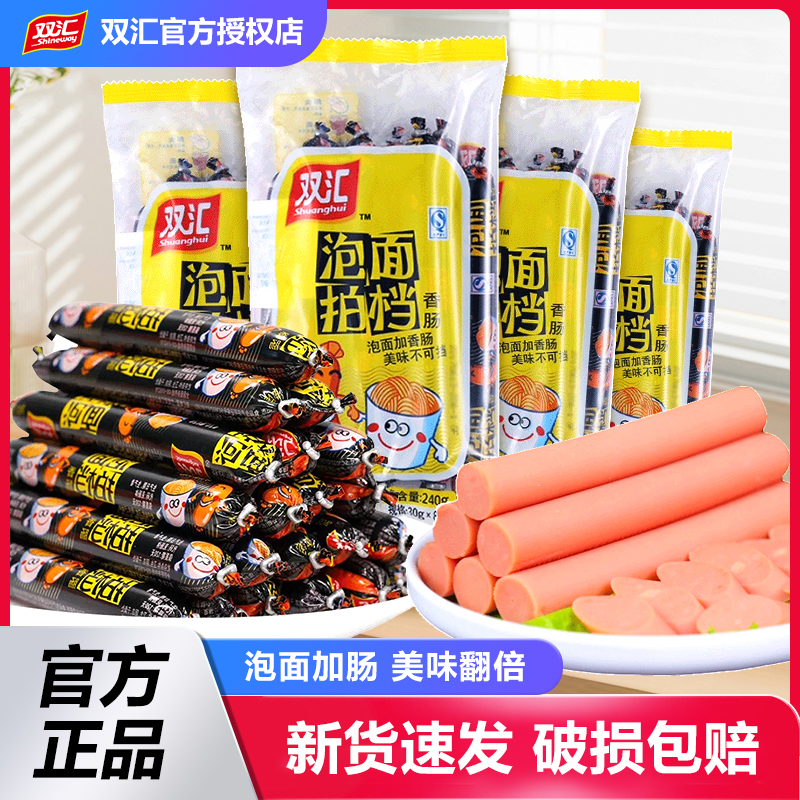 双汇泡面拍档火腿肠整箱香肠