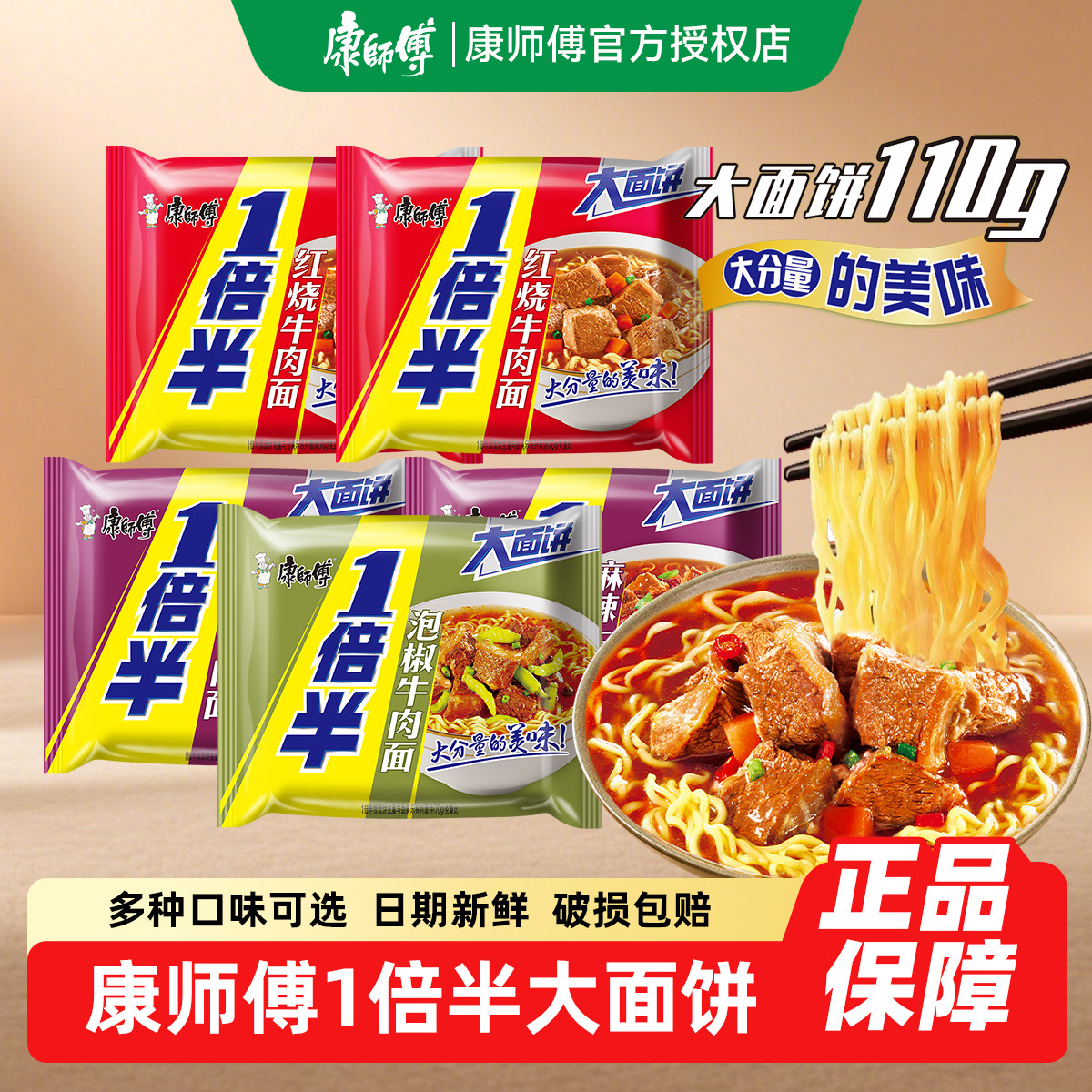 康师傅一倍半红烧牛肉多口味泡面图片