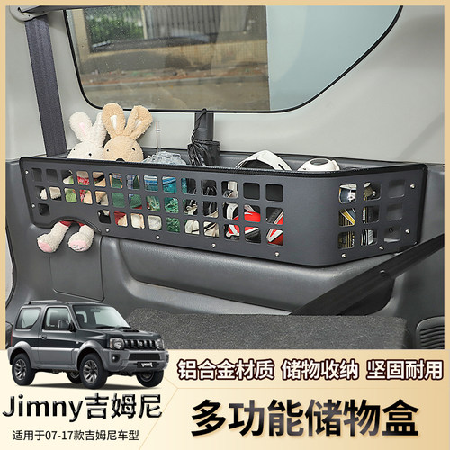 JB43老款吉姆尼尾箱两侧储物架盒