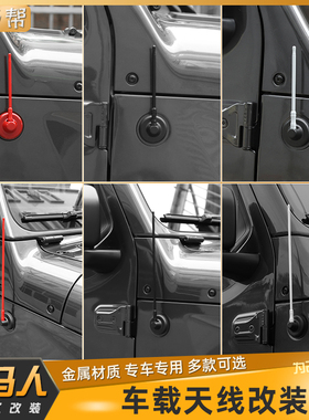 07-24年JEEP牧马人天线改装件JK/JL牧马人原车收音机天线替换配件