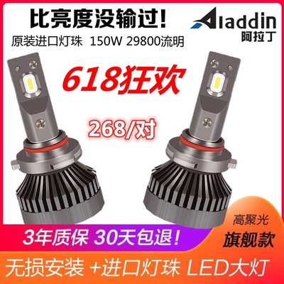 阿拉丁汽车LED大灯灯泡h1改装