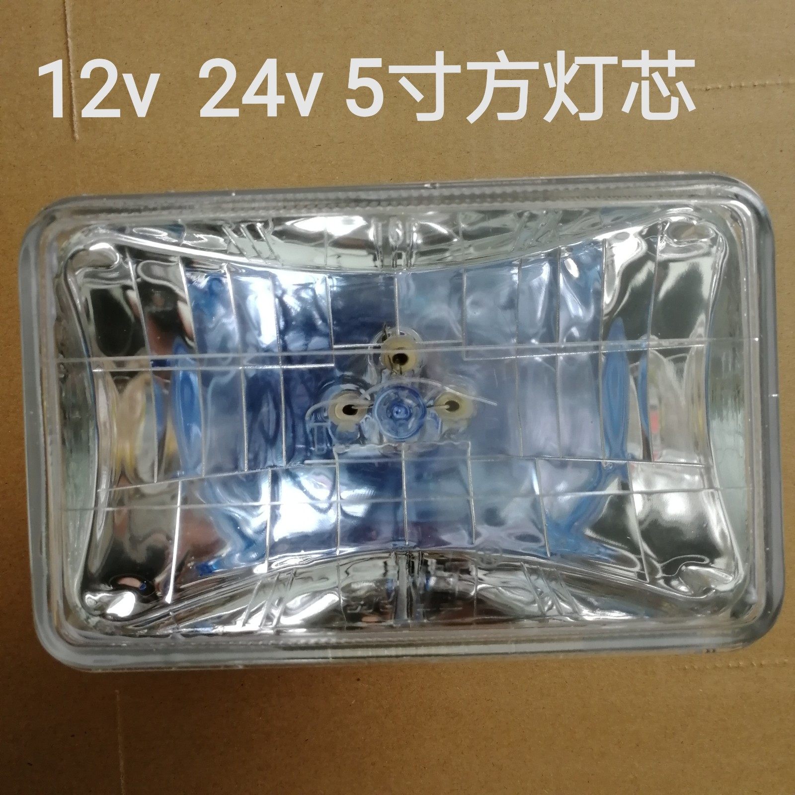 12v24v汽车货车农用拖拉机三马车5寸方灯总成5寸方灯芯真空疝气灯