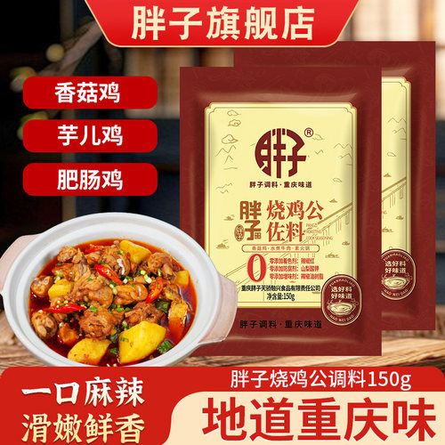 烧鸡公调料150g重庆鸡公煲酱料