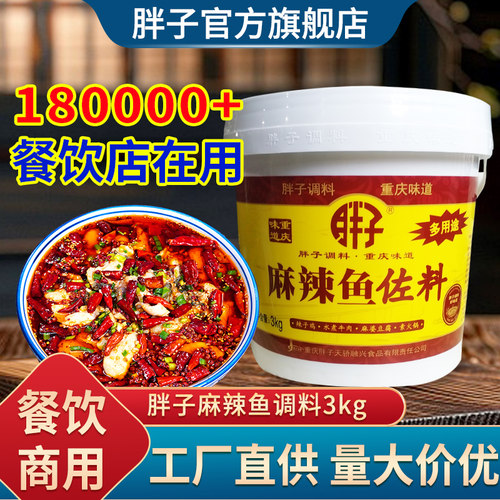 胖子麻辣鱼调料3kg桶装重庆火锅