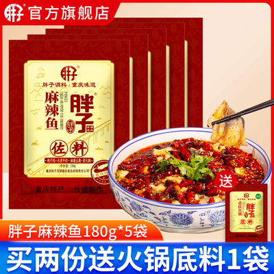 重庆麻辣鱼佐料胖子调料特产