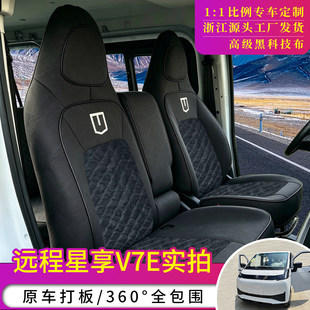 25款吉利远程V7E V8E客运版座套新能源电动车星智F3E货运车坐垫套