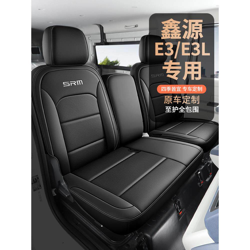 SRM鑫源E3客运版专用货车座套金杯鑫源E3L新能源电动车坐垫座椅套