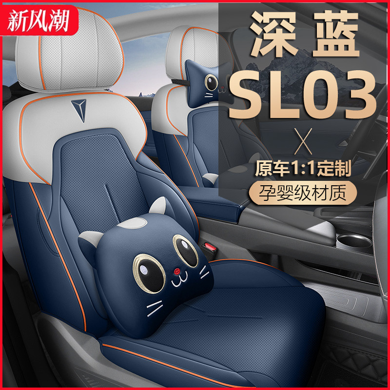 长安深蓝SL03座套纯电版增程专用座椅套全包夏季汽车坐垫四季通用