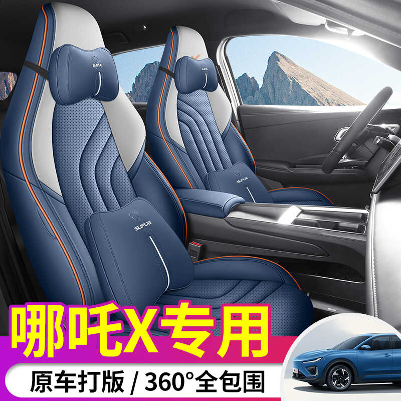 哪吒X专用汽车座套四季通用全包围坐垫哪吒x皮革透气打孔座椅套垫