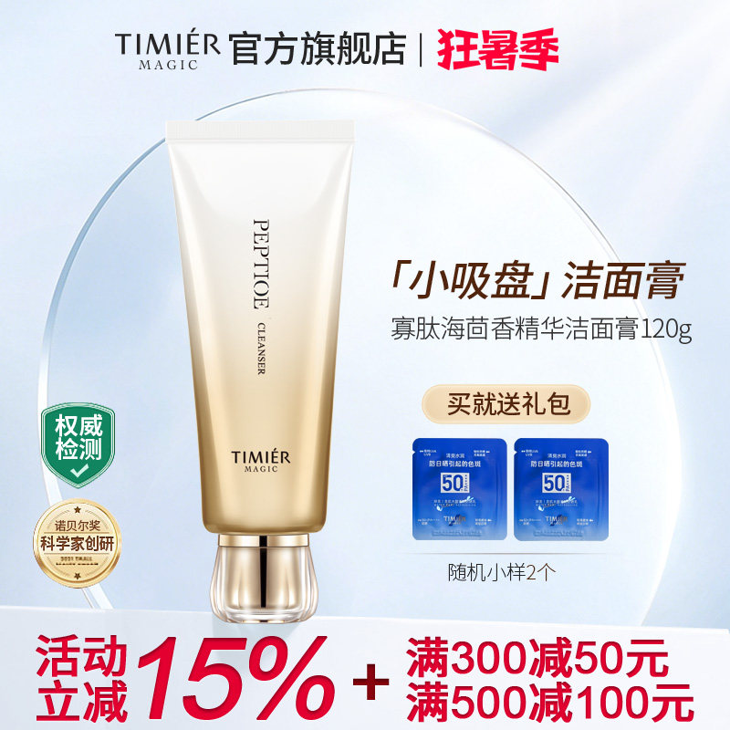 婷美美肌寡肽海茴香精华洁面膏乳深层清洁洗面奶毛孔控油补水保湿