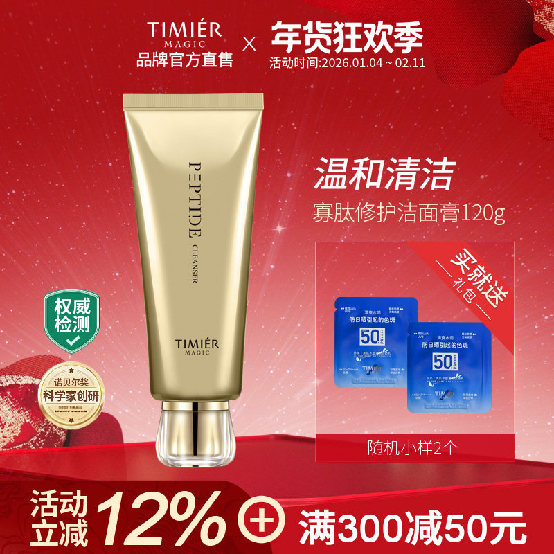 婷美美肌蜗牛寡肽修护洗面奶补水保湿控油深层清洁毛孔泡沫洁面膏