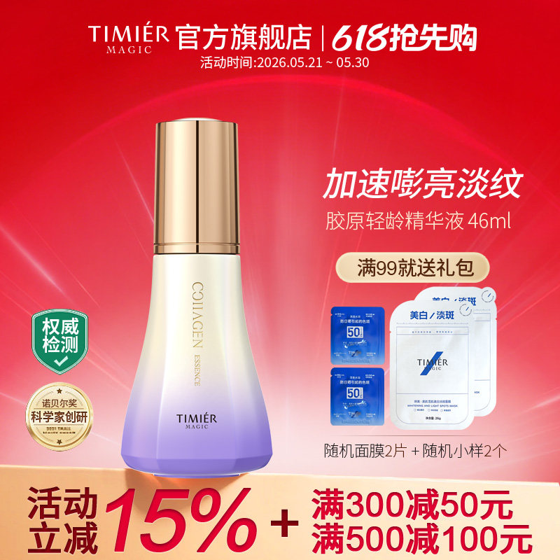 提亮补水保湿干细纹修复婷美美肌
