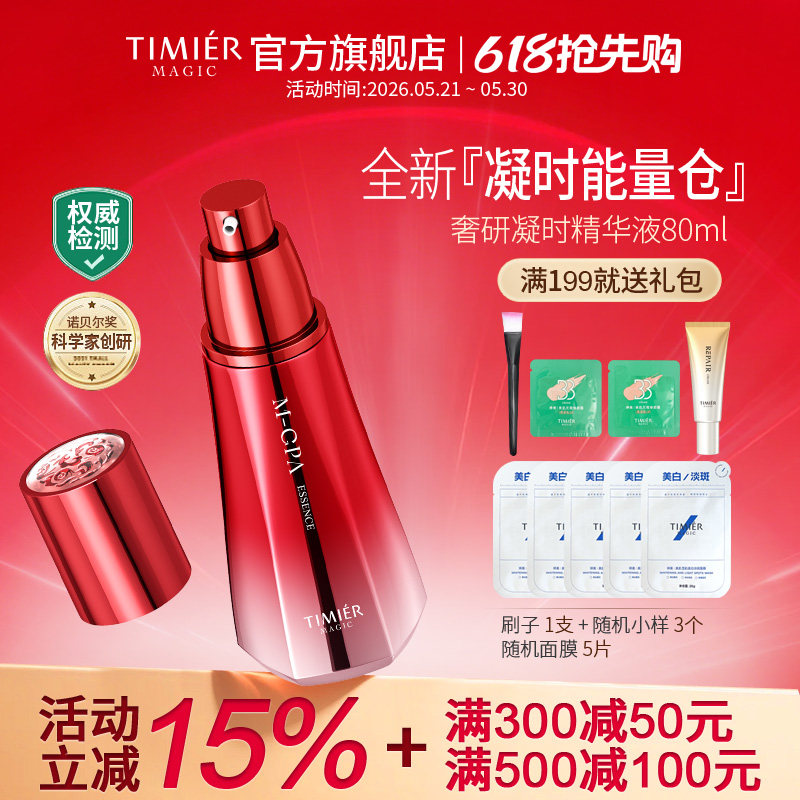 婷美美肌奢研凝时精华液细纹抗皱提拉紧致肌肤官方旗舰店正品