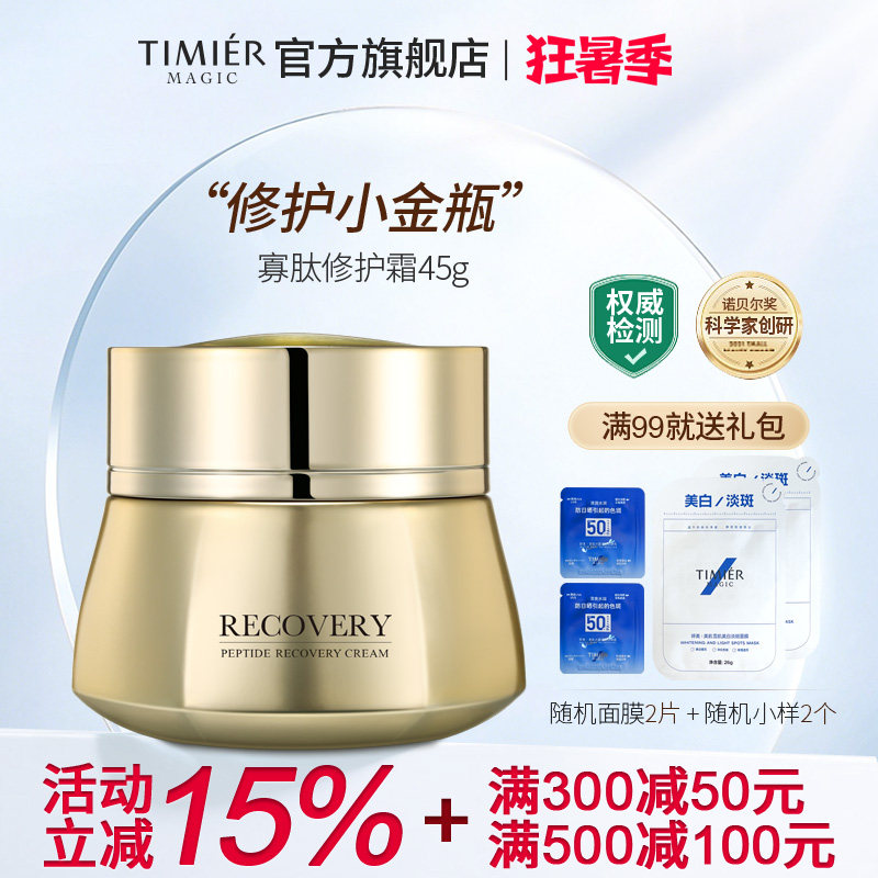 婷美美肌蜗牛寡肽精华修护霜保湿补水淡纹祛痘印小金瓶面霜女正品