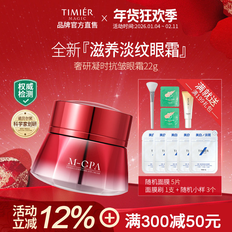 婷美美肌奢研凝时眼霜抗皱淡化细纹改善黑眼圈紧致眼周旗舰店正品