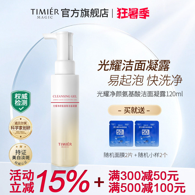 婷美美肌光耀净颜氨基酸洁面凝露泡沫洗面奶温和不刺激清洁毛孔女