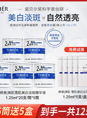 婷美美肌雪肌美白淡斑精华液