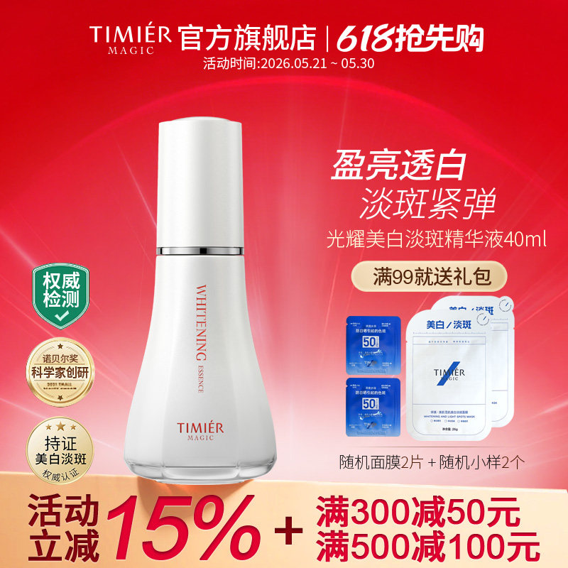 婷美美肌光耀美白淡斑精华液提亮肤色改善暗黄官方旗舰店正品