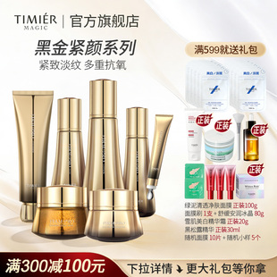 婷美美肌黑金紧颜护肤套装抗皱抗衰补水嫩肤收缩毛孔祛痘淡印正品