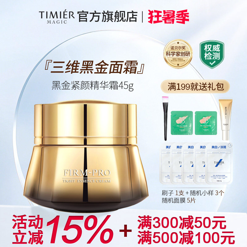 婷美美肌黑金紧颜面霜