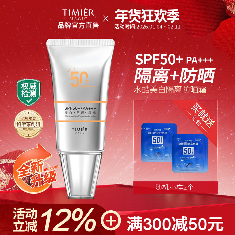 婷美美肌防晒霜女面部清爽不油保湿防紫外线隔离学生正品SPF50+
