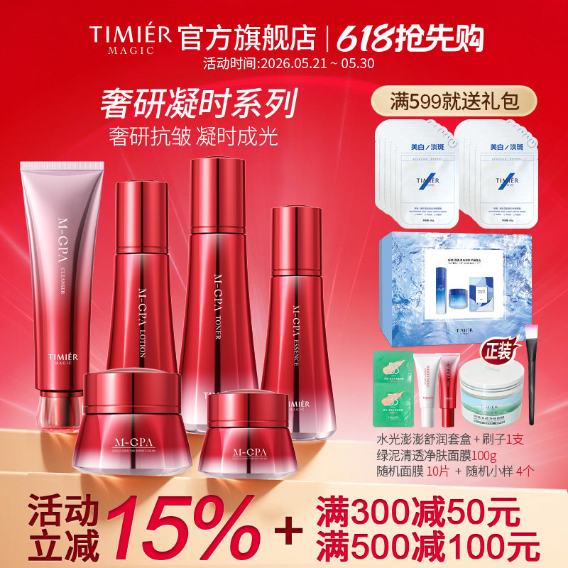 婷美美肌奢研凝时系护肤套装抗皱紧致淡化细纹抗氧化旗舰店正品
