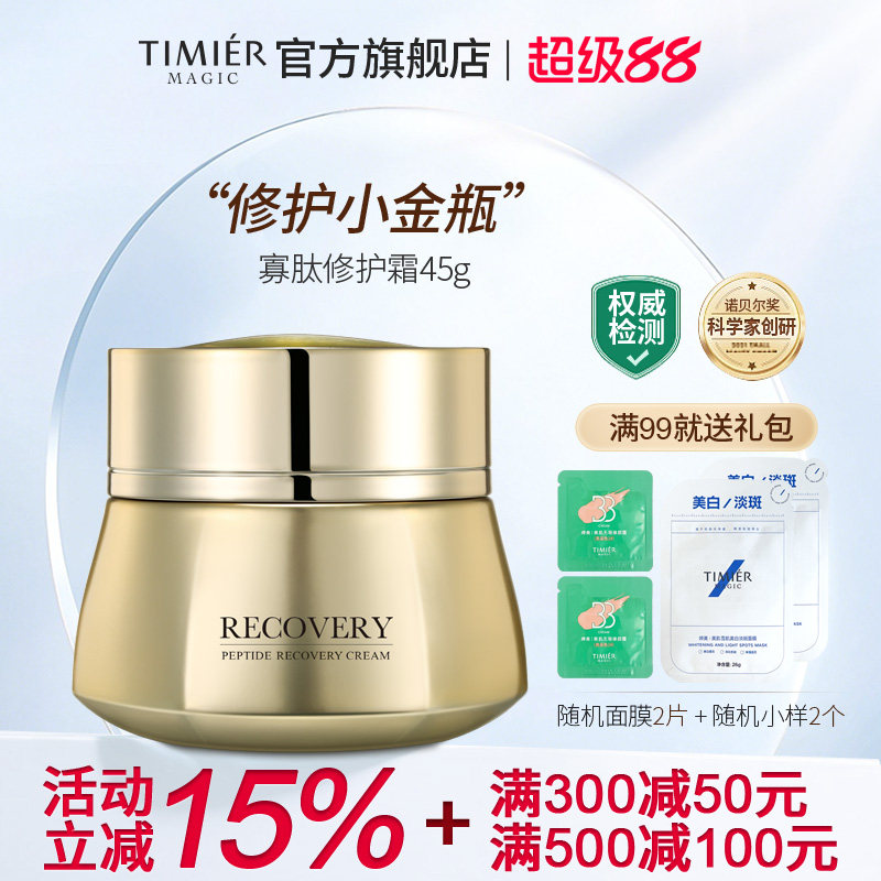 婷美美肌蜗牛保湿面霜正品精华