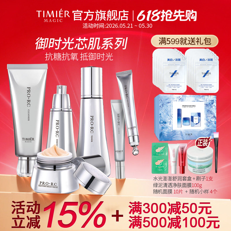 婷美美肌御时光美肌之钥套盒胶原蛋白抗糖化面部化妆品套装女正品