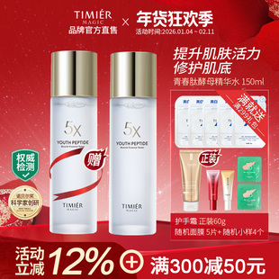 婷美美肌青春肽酵母精华水提升肌肤活力修护肌底官方正品女神水