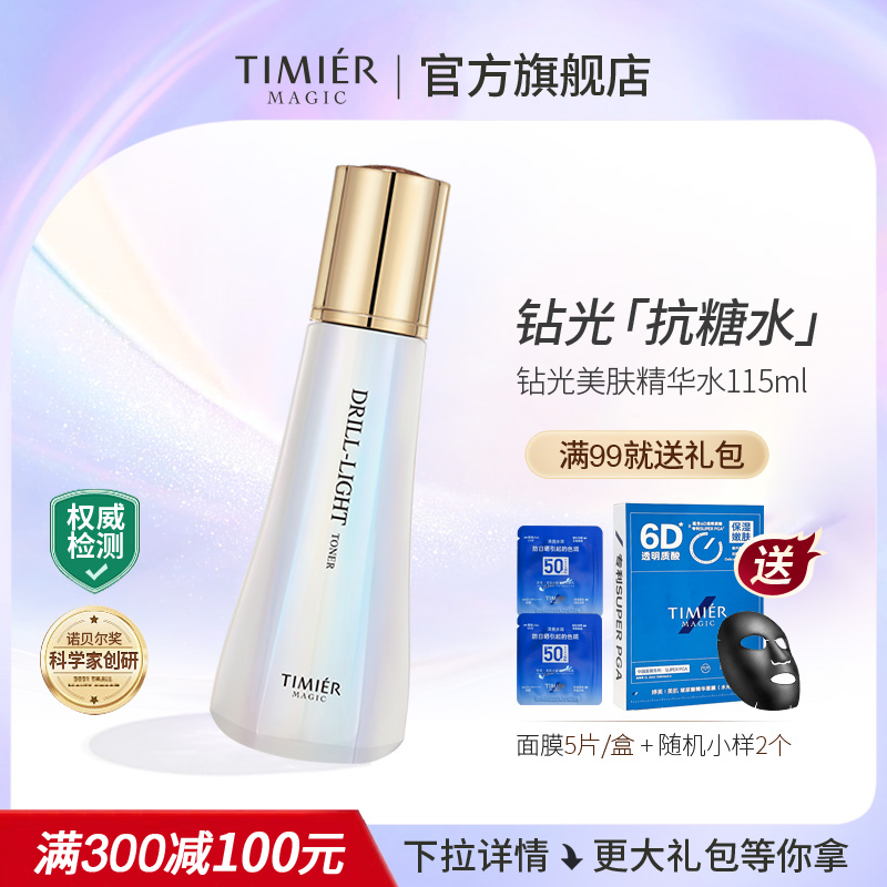 婷美美肌钻光美肤精华水提亮肤色美白发光水补水保湿细致改善暗沉