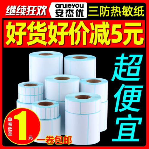 菜鸟驿站电子秤不干胶超市价格