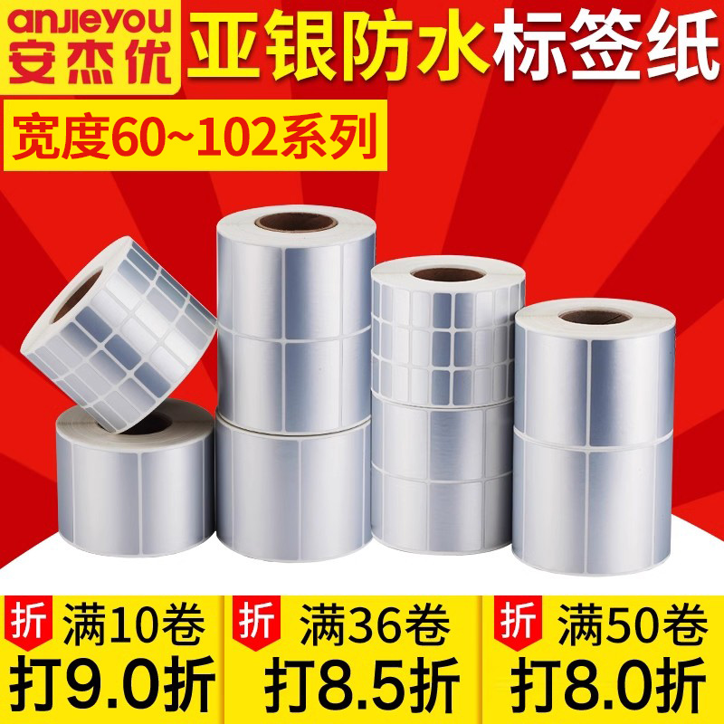 安杰优pet印刷防油耐高温不干胶