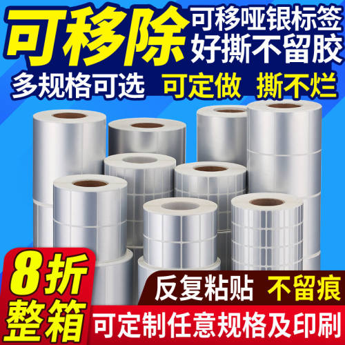 可移除不干胶标签防水