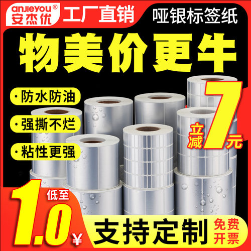 防水防油pet定做银色不干胶标签