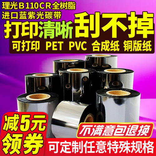 进口色带合成纸全树脂