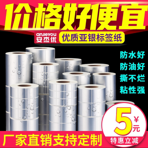防水防油pet定做银色不干胶标签