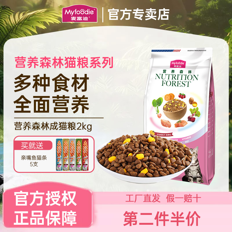 麦富迪营养森林猫粮通用