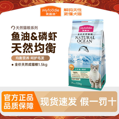 麦富迪三文鱼磷虾天然猫粮3kg