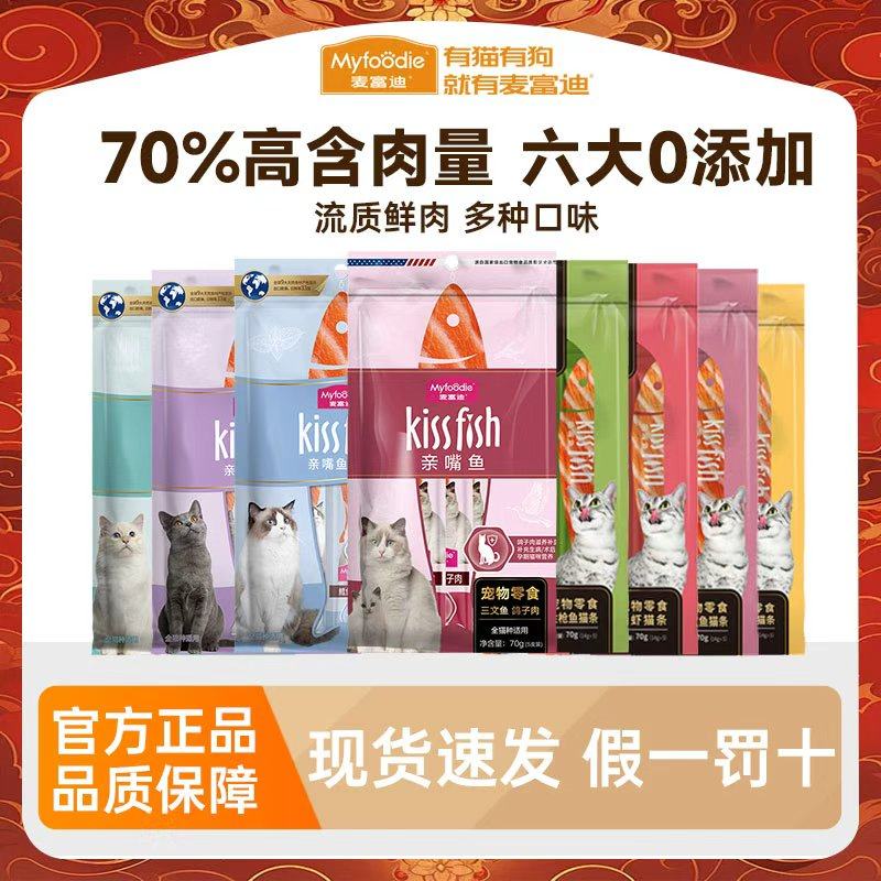 麦富迪猫条亲嘴鱼零食湿粮包补充营养肉酱主食补水猫条50支100支,宠物/宠物食品及用品,猫条,淘宝优惠券,粉丝福利购,淘宝优惠卷