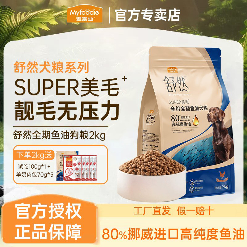 麦富迪舒然鱼油成幼犬粮