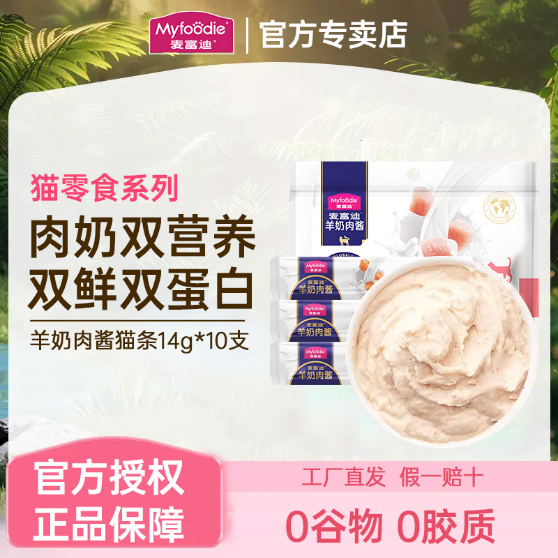 麦富迪猫零食猫条羊奶罐头幼猫