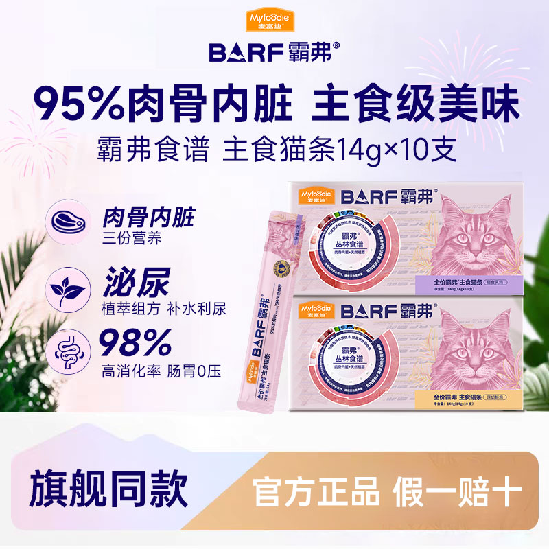 麦富迪霸弗全价主食猫条【40支】图片