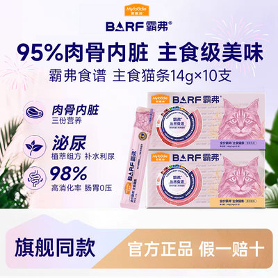 麦富迪霸弗全价主食猫条