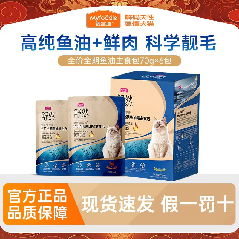 麦富迪舒然鱼油猫条主食包图片