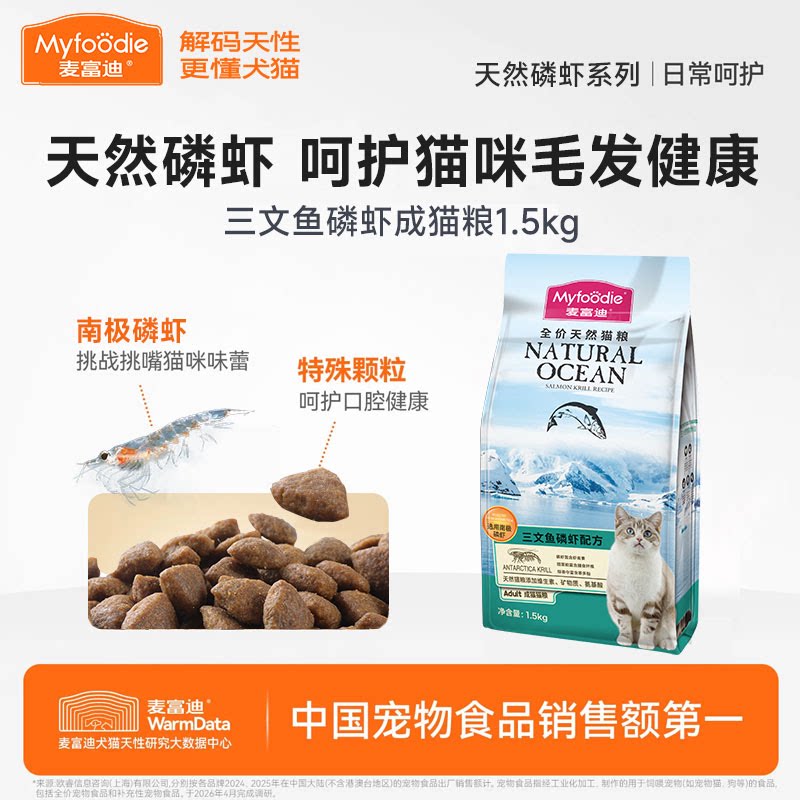 麦富迪三文鱼磷虾天然猫粮图片