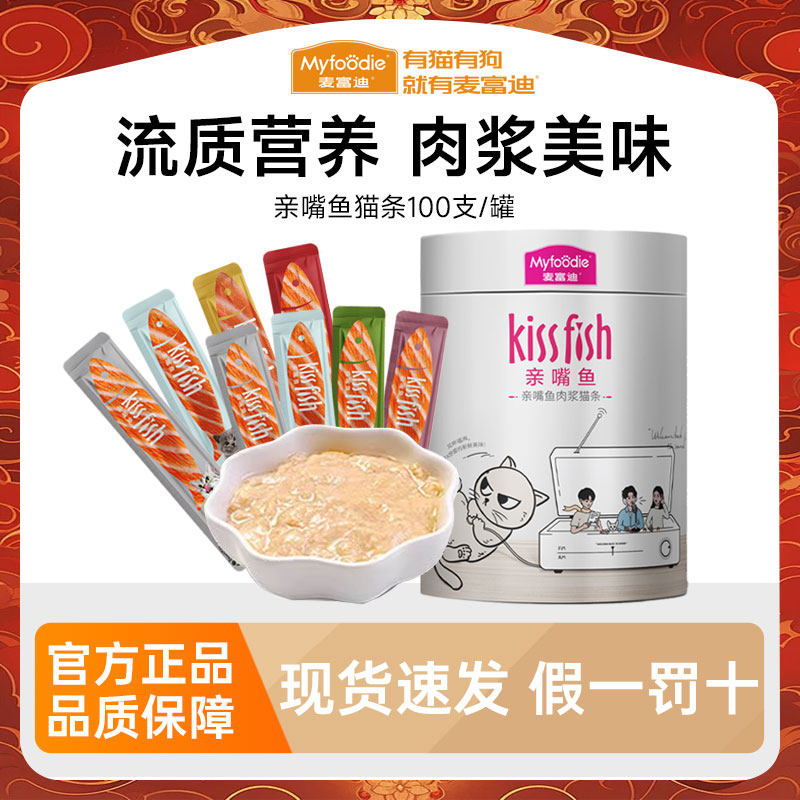 麦富迪亲嘴鱼猫条湿粮包补充营养肉酱成猫幼猫主食补水零食桶装,宠物/宠物食品及用品,猫条,淘宝优惠券,粉丝福利购,淘宝优惠卷