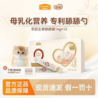 麦富迪奶弗猫条羊奶肉主食舔舔酱