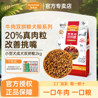 麦富迪狗粮中大小型犬泰迪比熊金毛牛肉双拼冻干成犬粮2kg4斤20斤