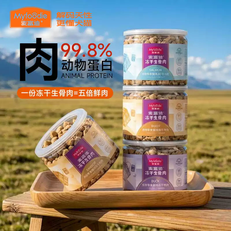 麦富迪冻干生骨肉猫零食营养鸡肉鸭肉牛肉三文鱼猫咪零食罐54g