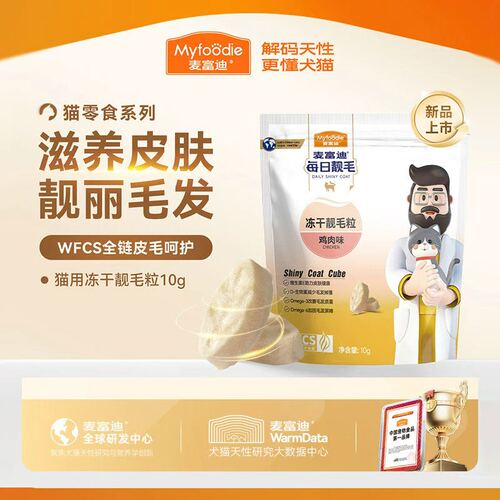 麦富迪冻干猫零食每日靓毛10g
